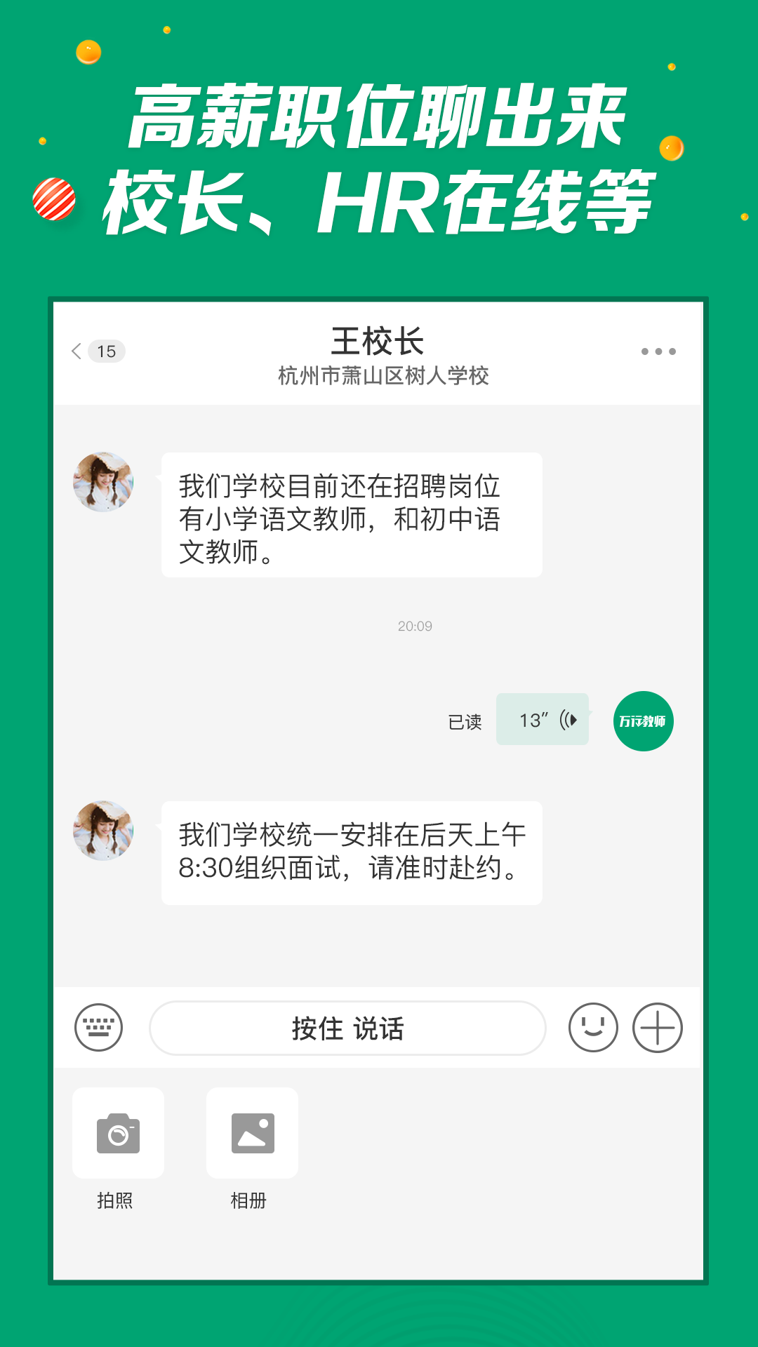 万行教师会员版截图3