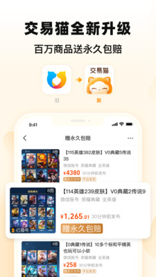 交易猫游戏账号交易平台免费版截图2