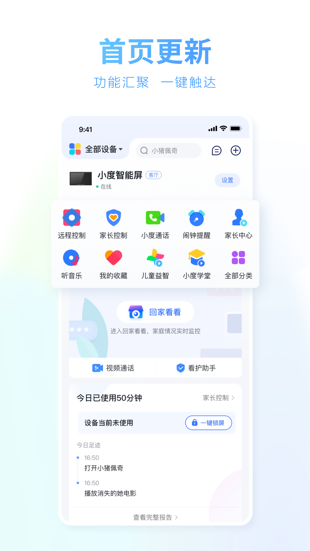 小度智能音箱手机版截图2