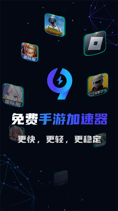 99加速器免费版截图1