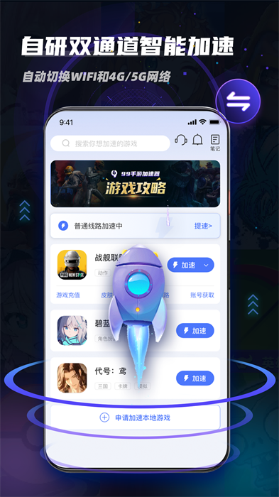 99加速器免费版截图3