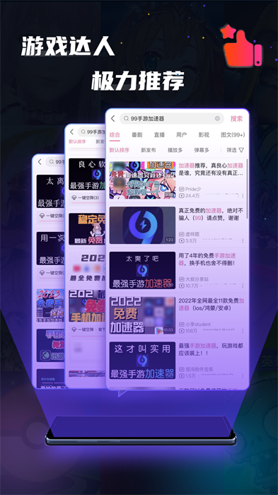 99加速器免费版截图5