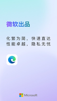 Edge浏览器手机版截图1