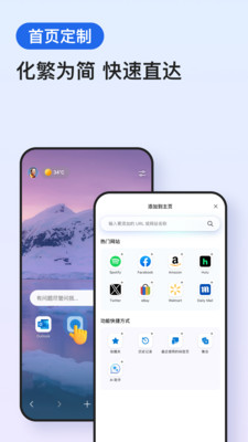 Edge浏览器手机版截图3