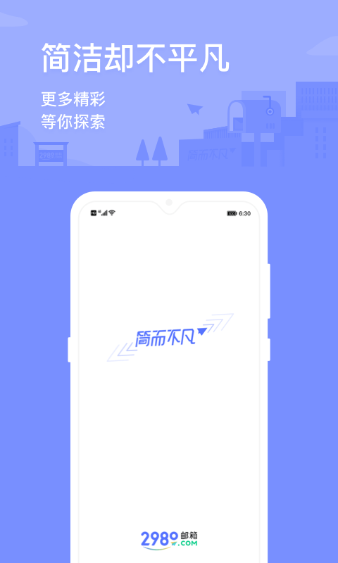 2980邮箱会员版截图3