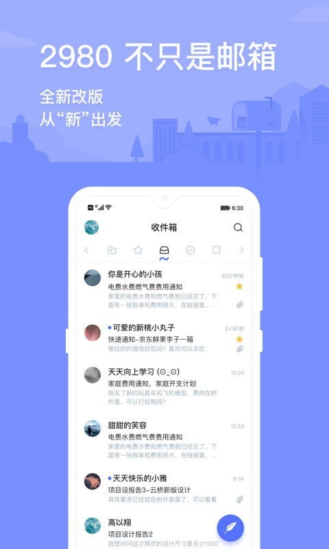 2980邮箱会员版截图1