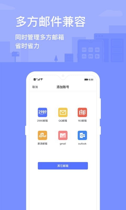 2980邮箱会员版截图2