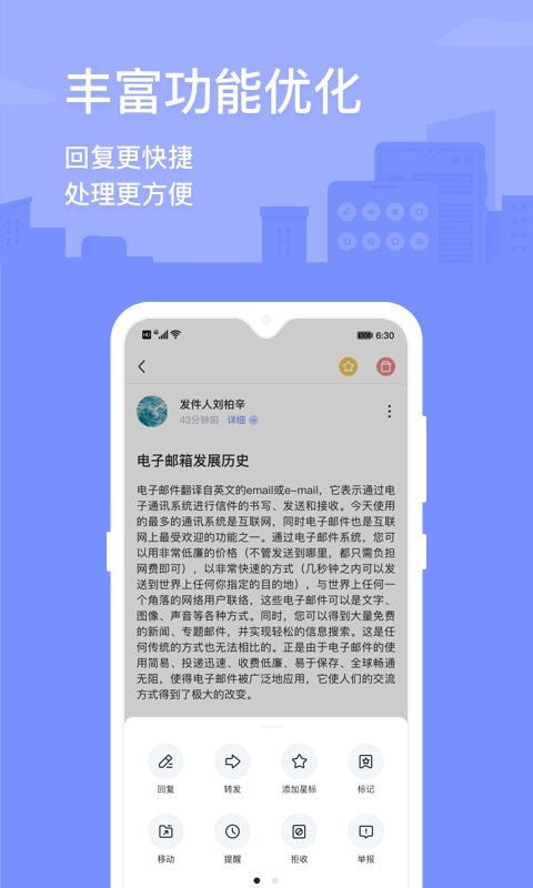 2980邮箱会员版截图4