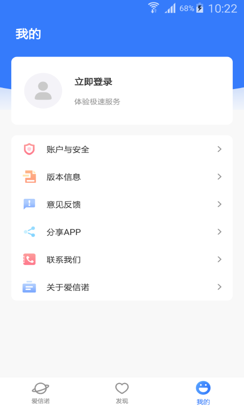 爱信诺去广告版截图2