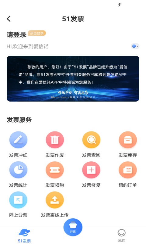 爱信诺去广告版截图3