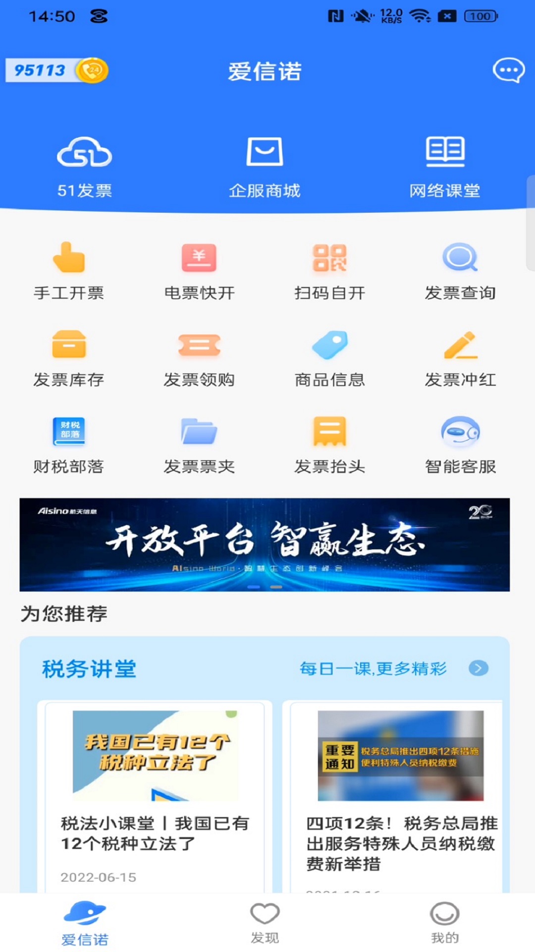 爱信诺去广告版截图4