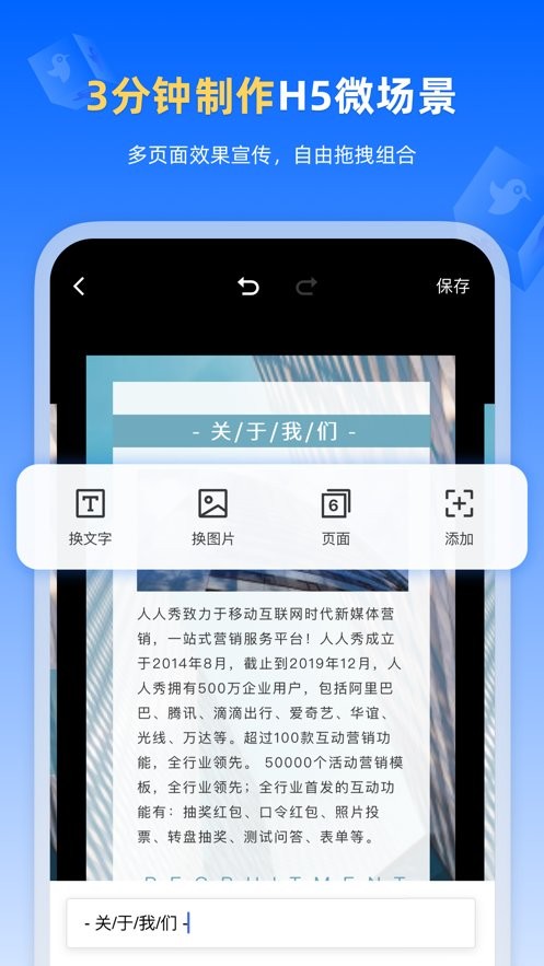 人人秀会员版截图2