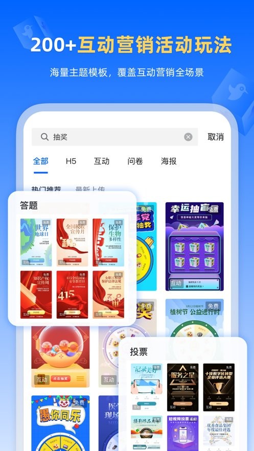 人人秀会员版截图4