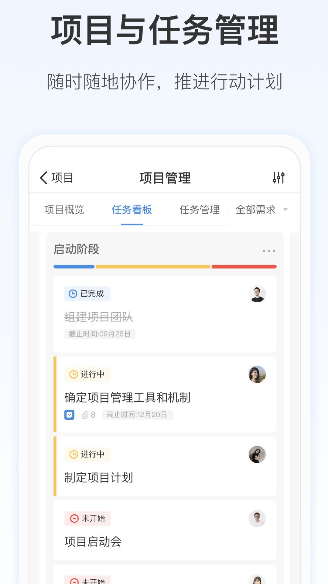 Worktile 去广告版截图2