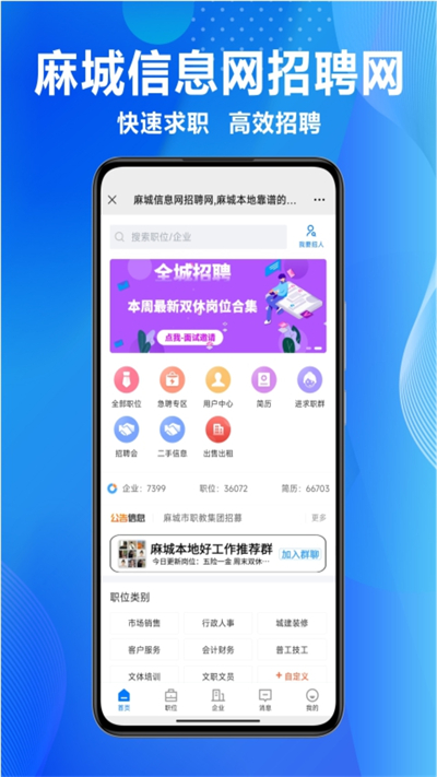 麻城信息网手机版截图4