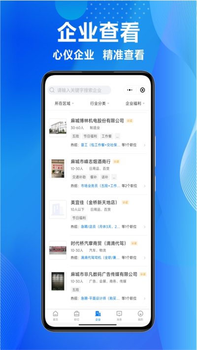 麻城信息网手机版截图3