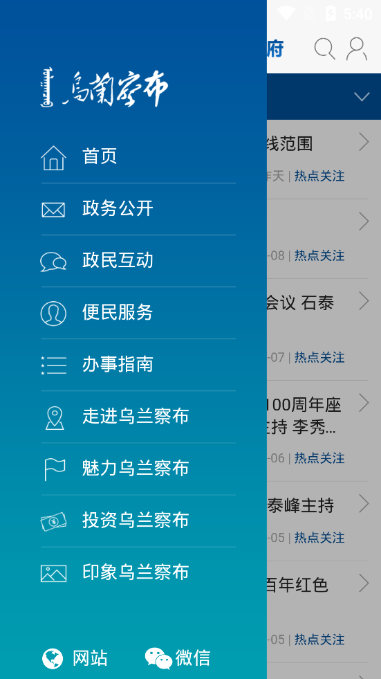 乌兰察布市政府手机版截图3