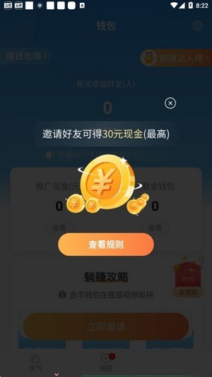 出行天气预报免费版截图1