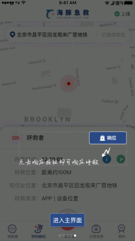 海豚急救安卓版截图2