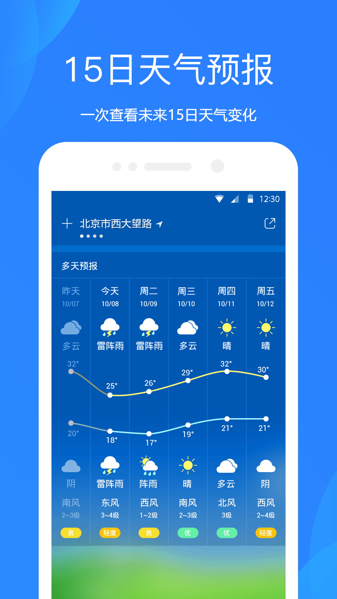 正点天气预报手机版截图1