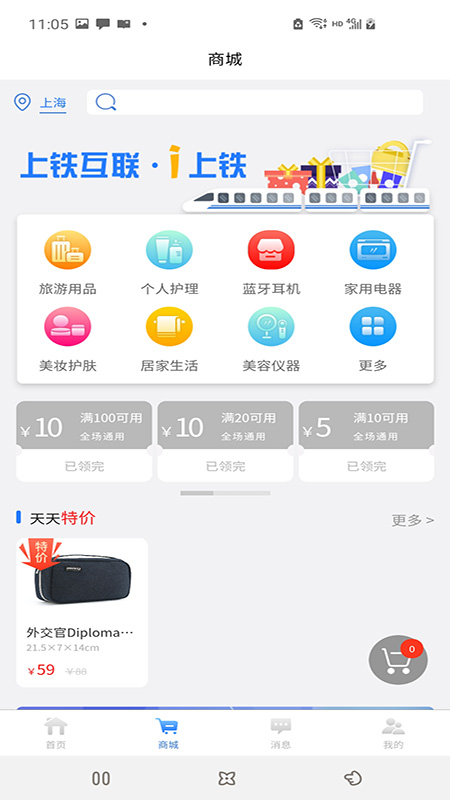 爱上铁去广告版截图1