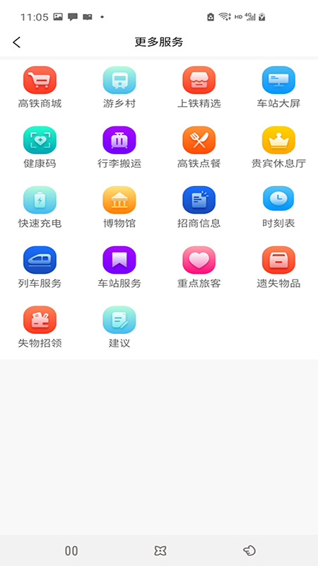 爱上铁去广告版截图3