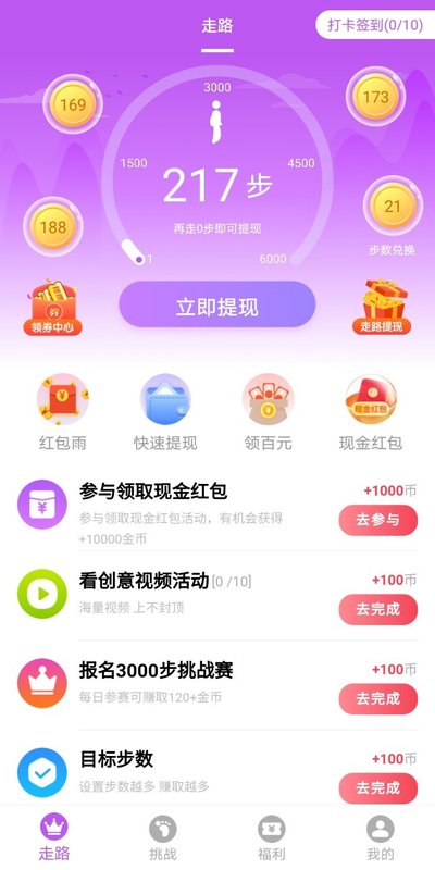 熘达走路去广告版截图1