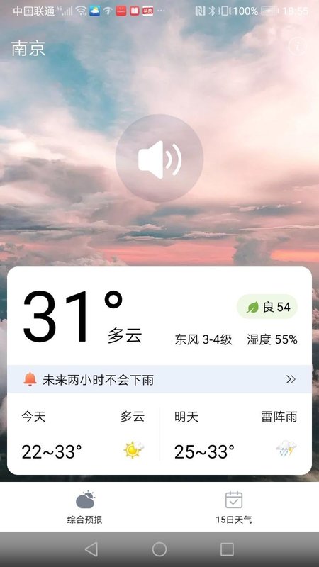 大好天气免费版截图3