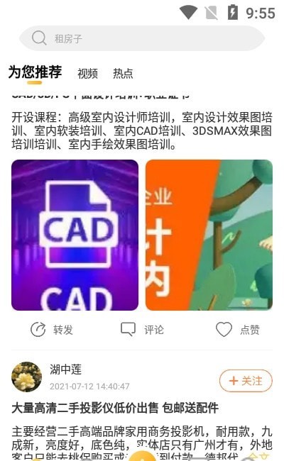 易帮人安卓版截图3