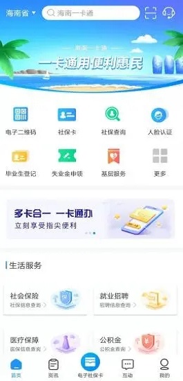 海南一卡通养老认证手机版截图1