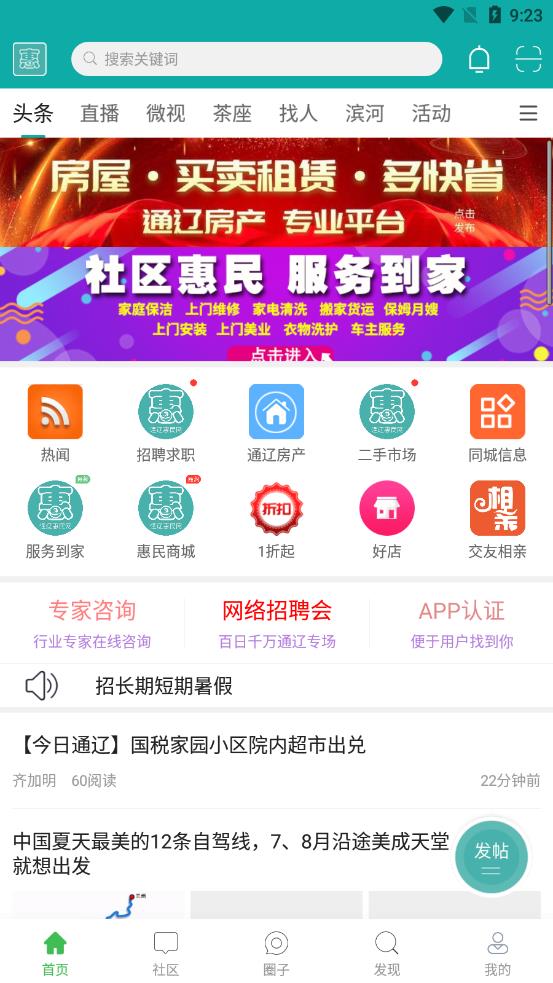 通辽惠民网免费版截图3