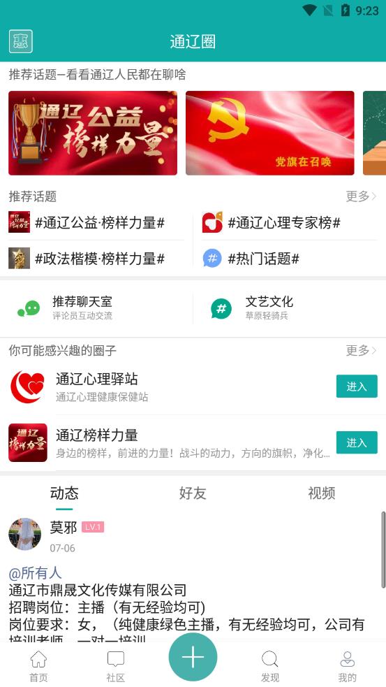 通辽惠民网免费版截图2