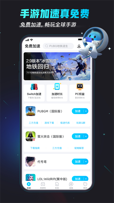 加速器biubiu 会员版截图1