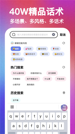 嘟嘟恋爱话术免费版截图1