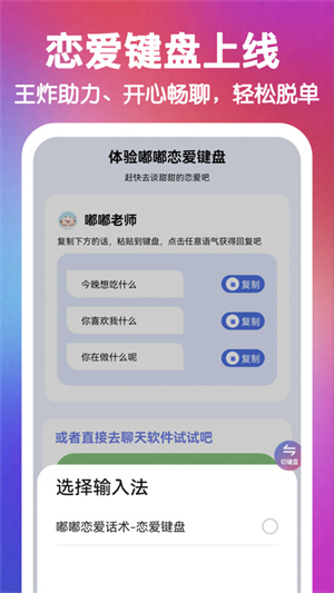 嘟嘟恋爱话术免费版截图2