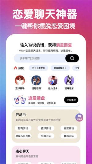 嘟嘟恋爱话术免费版截图3