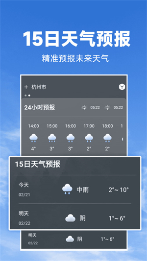 天气预报知免费版截图1