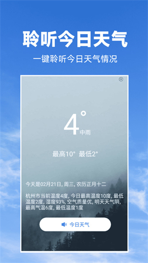 天气预报知免费版截图2