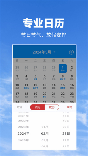 天气预报知免费版截图3