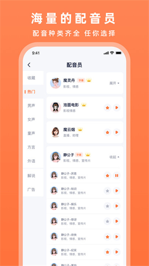 配音豹去广告版截图1