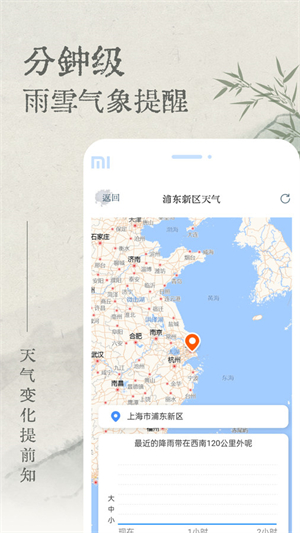 轻雨天气免费版截图3