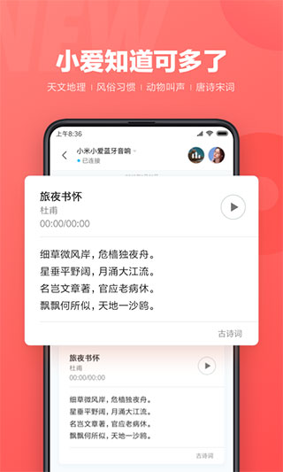 小爱同学完整版截图2