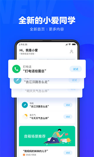 小爱同学完整版截图1