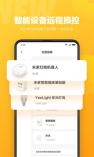 小爱同学完整版截图3