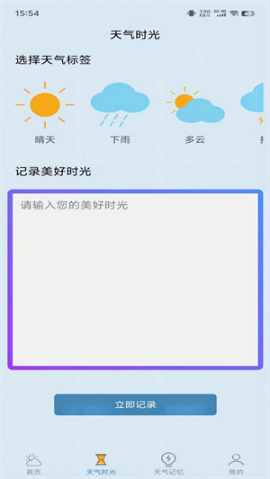 匆匆天气会员版截图3