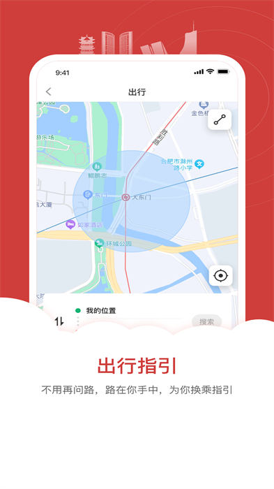 合肥轨道完整版截图1