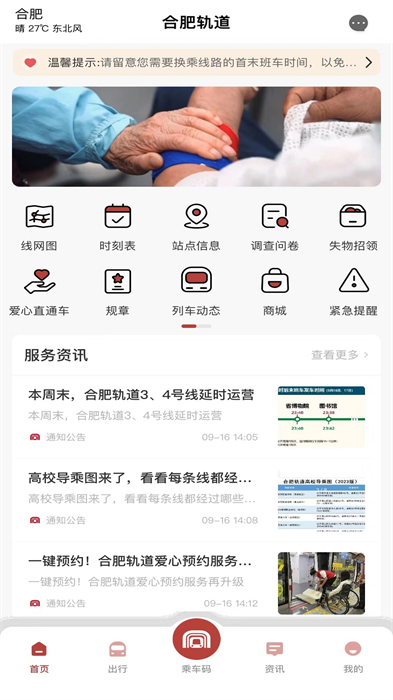 合肥轨道完整版截图4