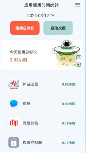 神话流量免费版截图1