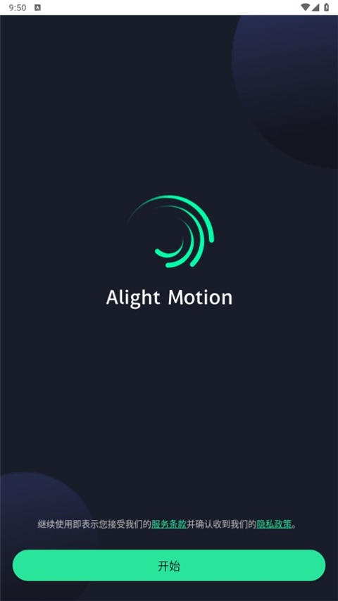 alight motion 手机版截图1