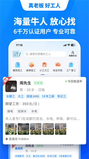 鱼泡网招工人免费版截图2